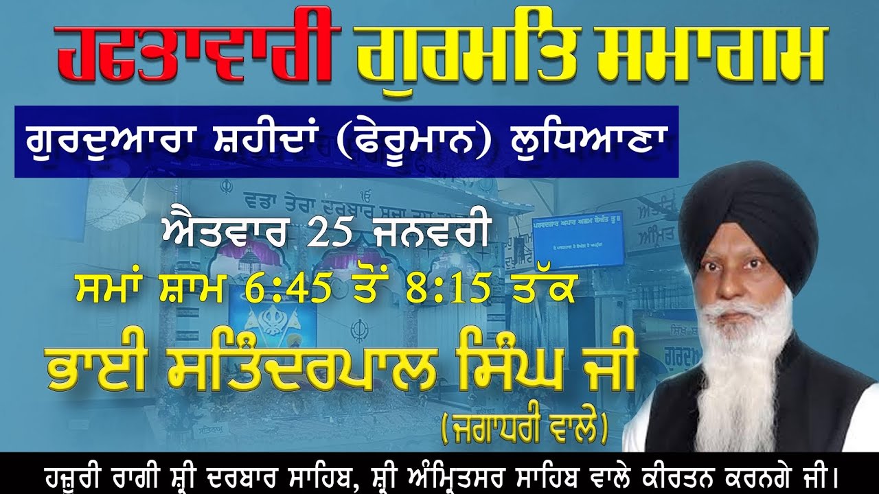Bhai Satinderpal Singh jagadhri Hazuri Ragi Sri Darbar Sahib Amritsar 