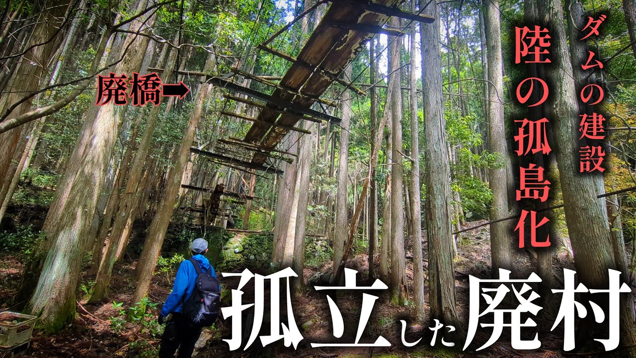 和歌山の秘境『中ノ俣村』終戦から僅か12年…巨大ダムの完成で廃村に…和歌山県