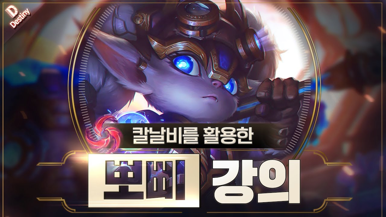 데교수의 칼날비 뽀삐 서폿 특별 강의 【 14.14ver 】