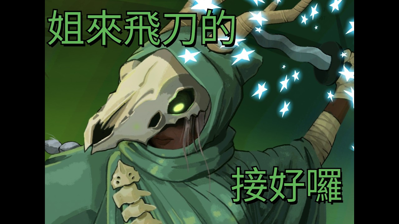 [VOD]些許毒+大量飛刀+終結技=舒服 殺戮尖塔2 沉默獵手 標準 Slay The Spire 2 Silent Hunter Normal Difficulty