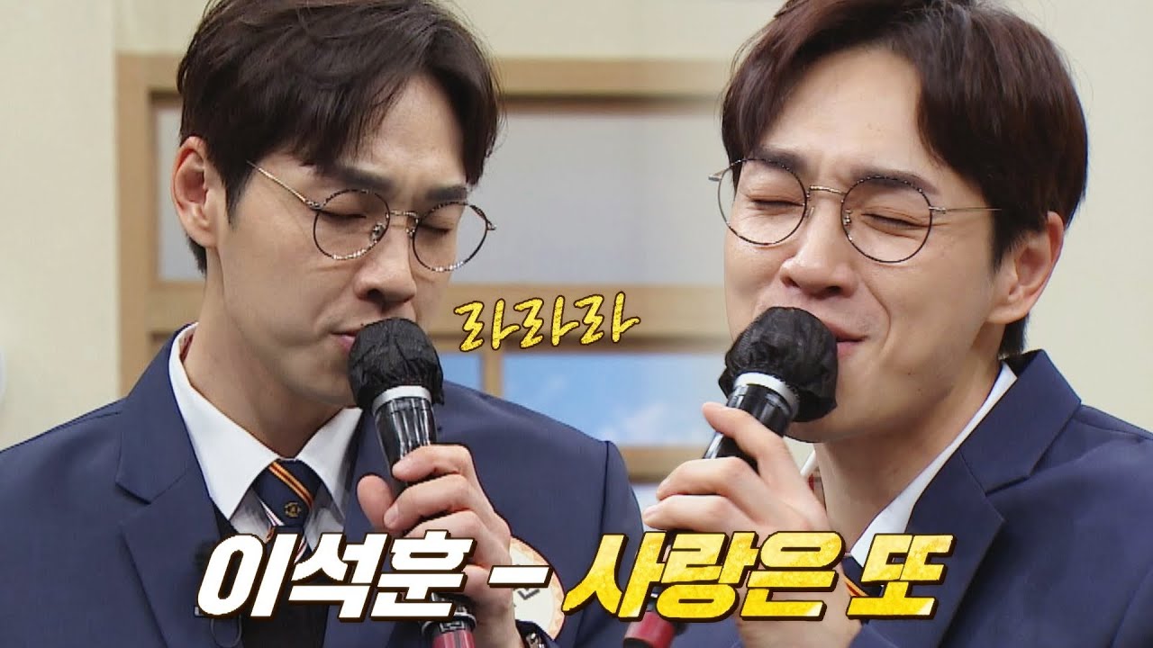 발라드 왕자, 이석훈 (Lee Seok-Hoon)의 〈사랑은 또〉&〈라라라〉♬ 메들리 아는 형님(Knowing bros) 328회 | JTBC 220416 방송