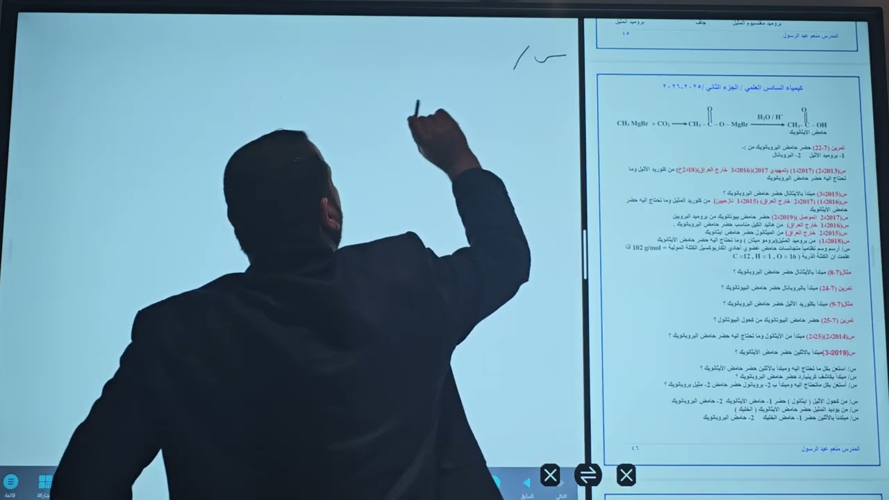 المحاضرة ٧ كيمياء الفصل السابع ٢٠٢٦