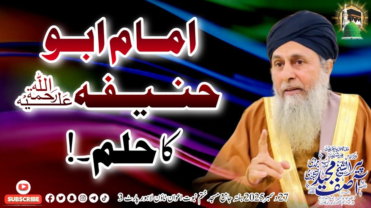 Imam Abu Haneefa Ka Hilm || Imam Abu Haneefa || Peer Asif Majeed Naqshbandi New Bayan Majlis E Zikar