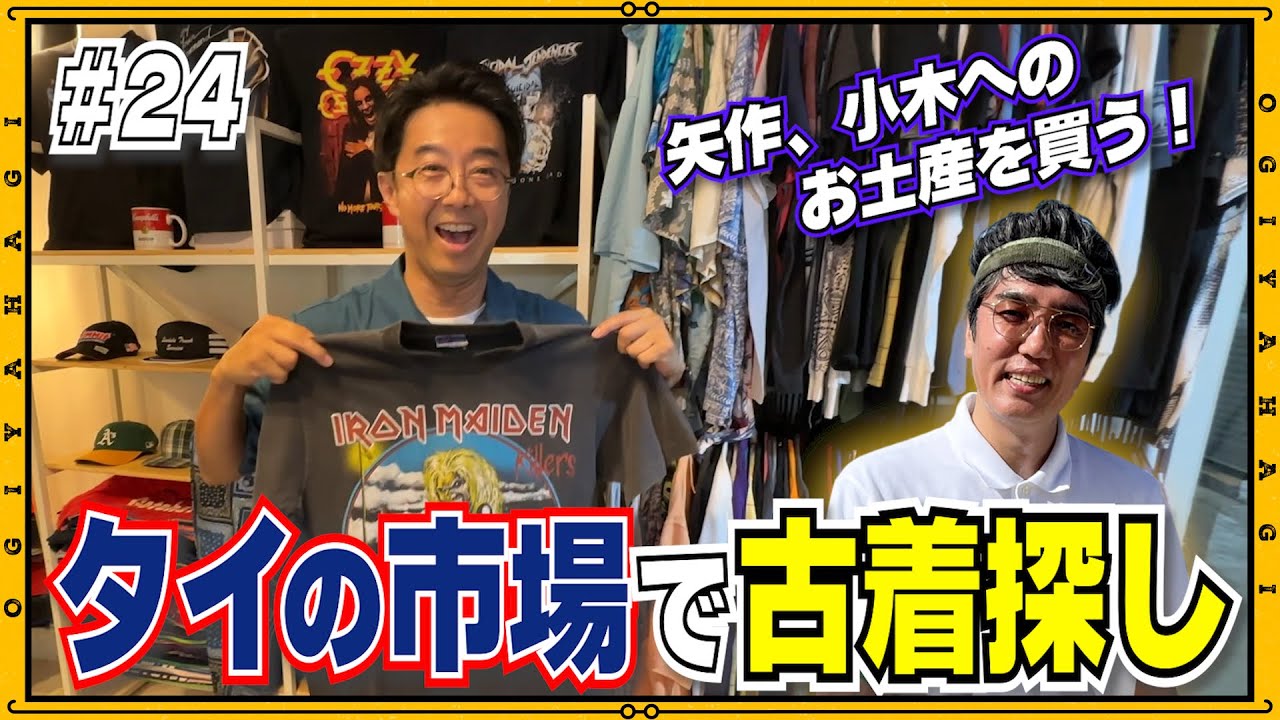 【バンコク⑤】お土産買うならココ！市場で古着のTシャツ爆買い！