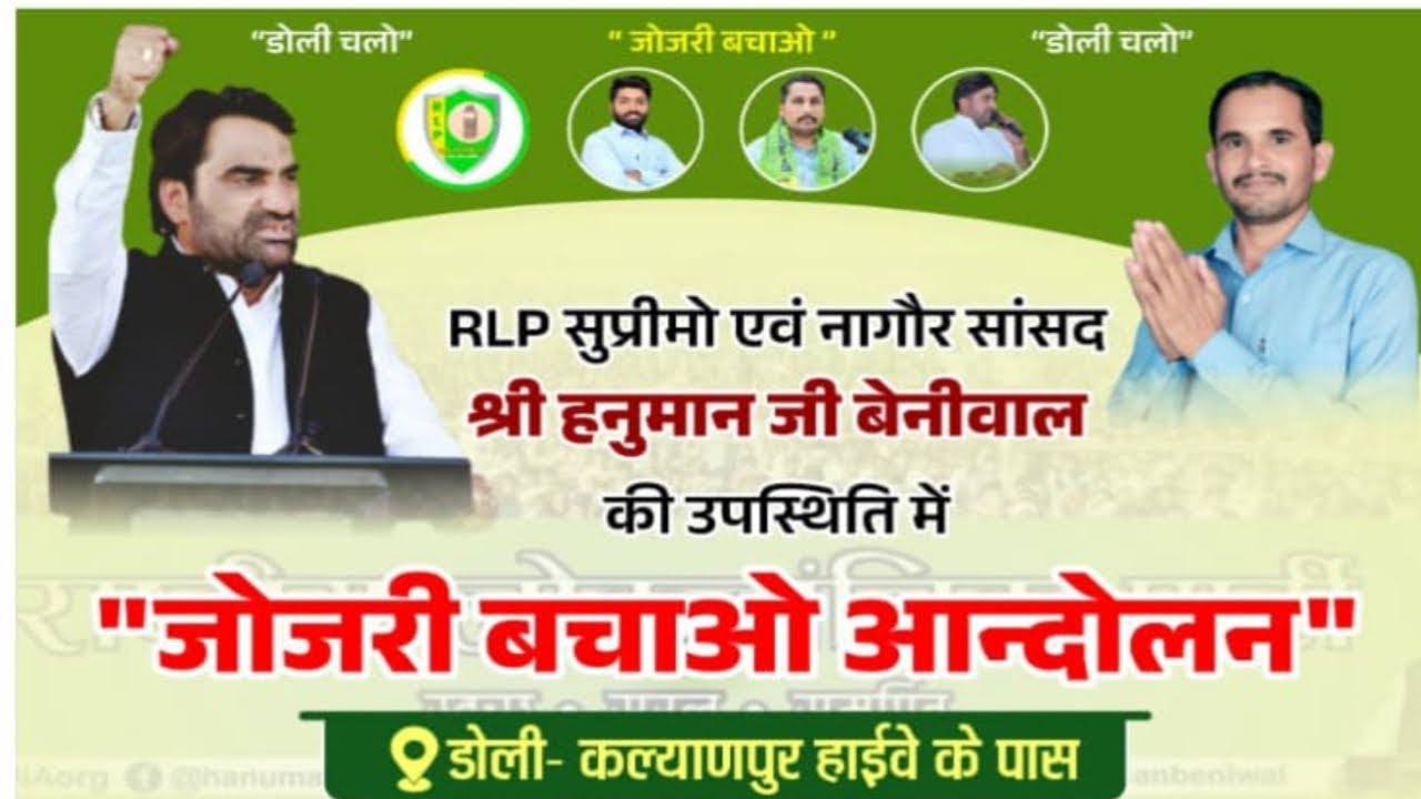 Live 🔴  जोजरी बचाओ महारेली धवा डोली हनुमान जी बेनीवाल doli live #hanuman_beniwal