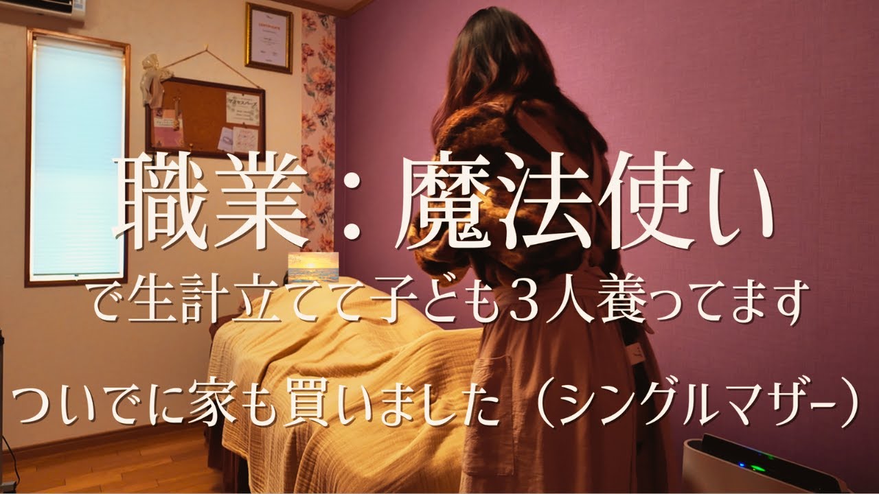 職業、魔法使い。私のお仕事こんな感じです。地球でも適応できてます。