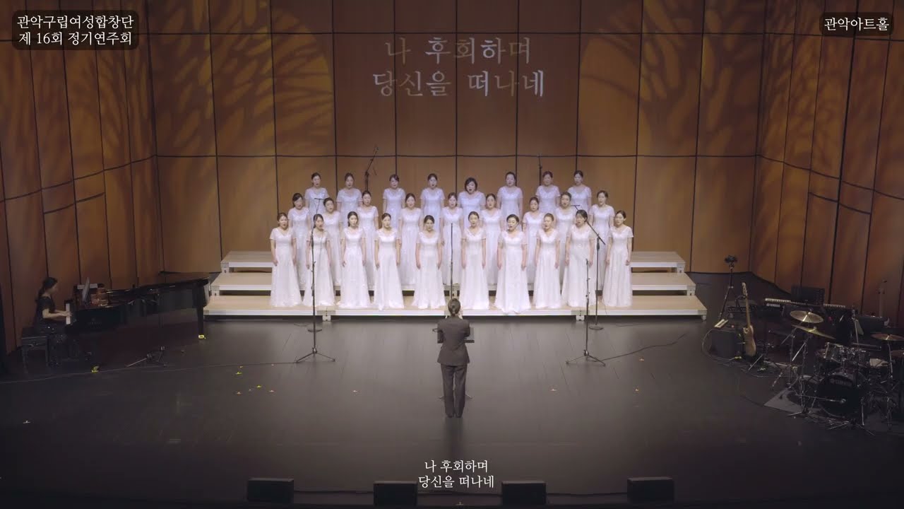 등대 (Lighthouse) | Nam-Kyu Jung | Gwanak Women’s Choir | Cond. Eunju Jung