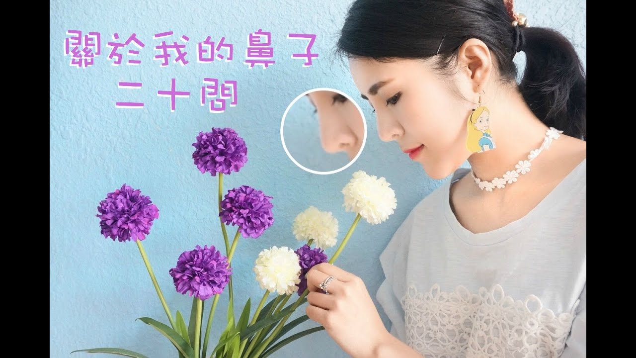 Yumi P－關於我的隆鼻二十問