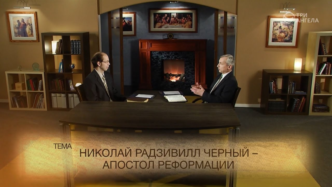 Николай Радзивилл Черный - АПОСТОЛ Реформации | Загадки древних рукописей // факты, подробности