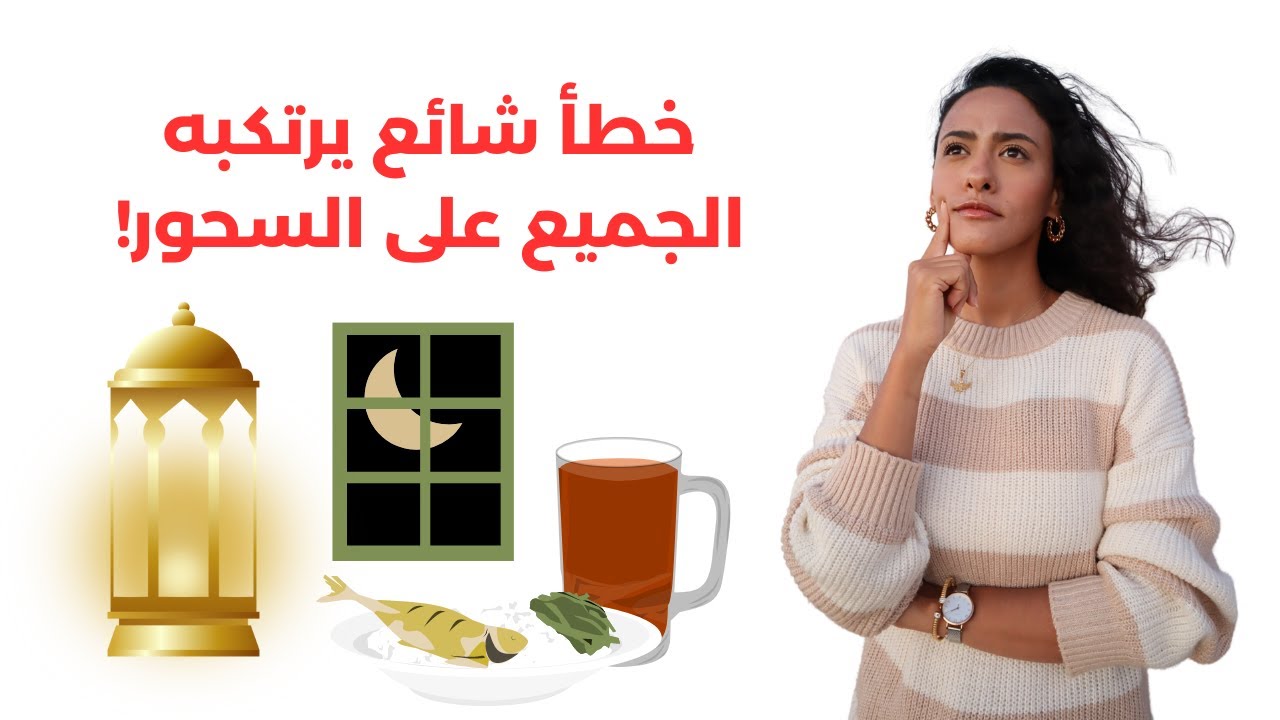 الصداع والعصبية وانعدام الطاقة ليس امر طبيعي أثناء الصيام / الجوع ليس السبب