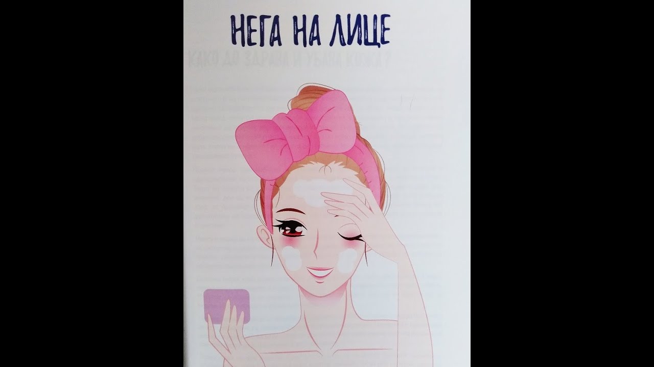 Природна нега на младешка и проблематична кожа