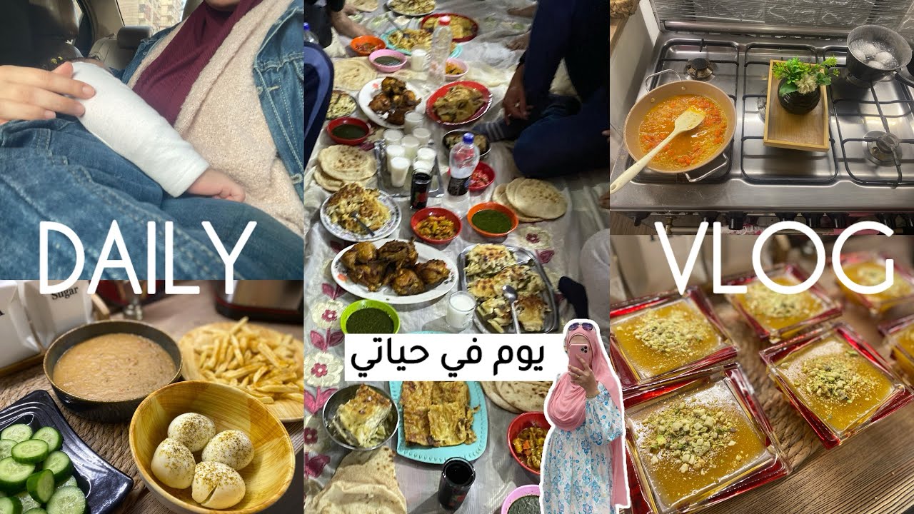 عزومتنا عند ماما 💕يوم عشوائي في حياتي في رمضان 🌙 ديدا نكدت عليا 😅مهلبية قمر الدين بأسهل طريقة 🍯