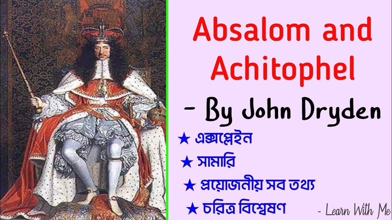 Absalom and Achitophel Summary in Bangla | Absalom and Achitophel by John Dryden Explain in #bengali