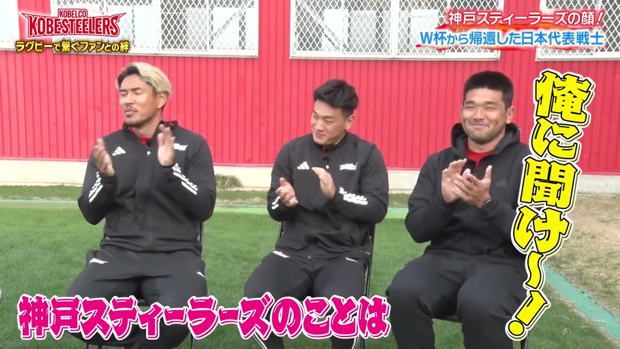 前編【特番再編集版】「コベルコ神戸スティーラーズ ラグビーで繋ぐファンとの絆」