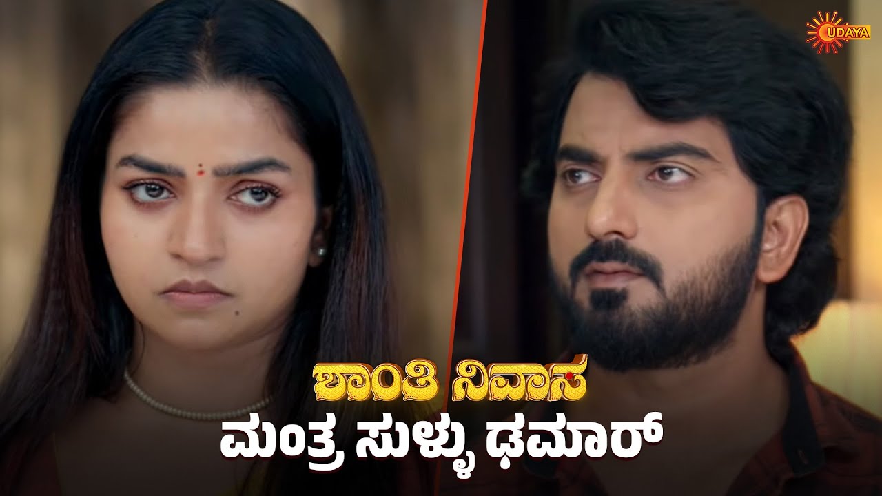 Shanthi Nivasa - Super Scenes | 27 Jan 2026 | Kannada Serial | Udaya TV