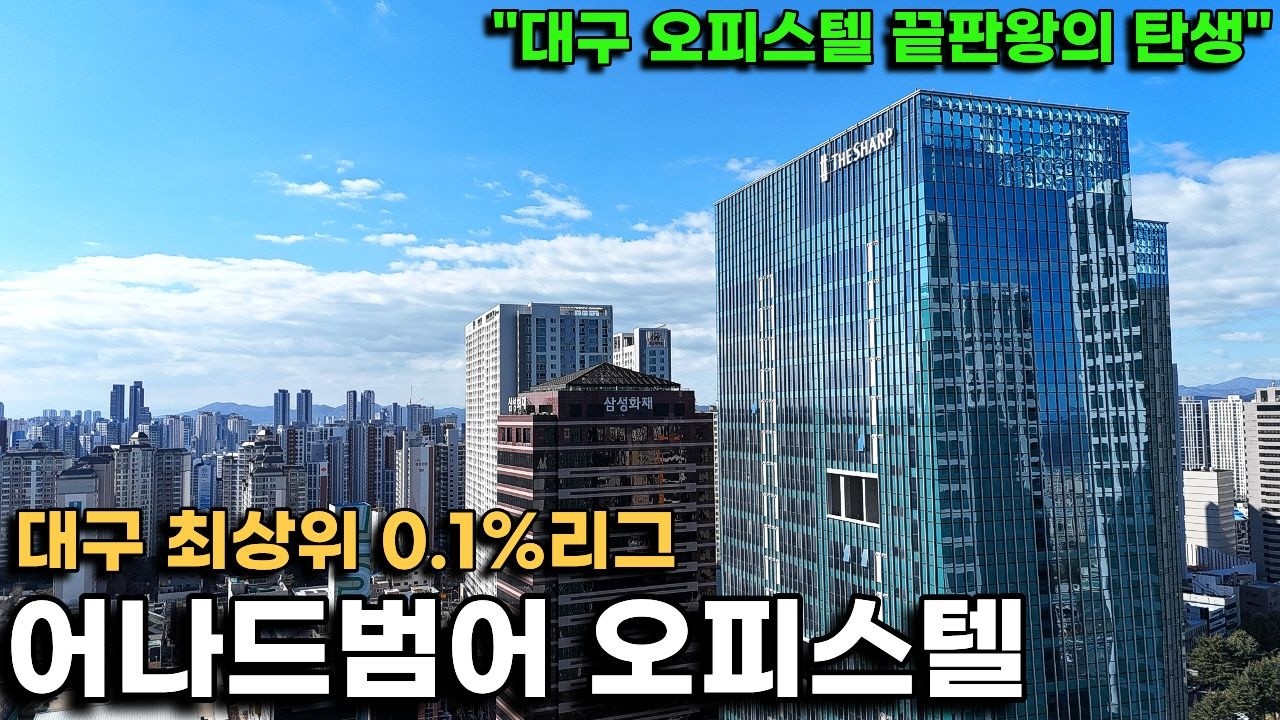 어나드범어, 대구 범어동 랜드마크 