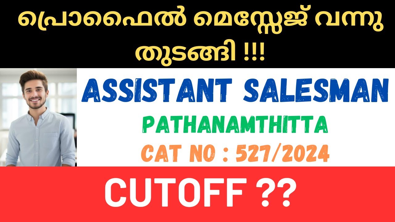ASM ASSISTANT SALESMAN PTA പത്തനംതിട്ട പ്രൊഫൈൽ മെസ്സേജ് വന്നു തുടങ്ങി !!!