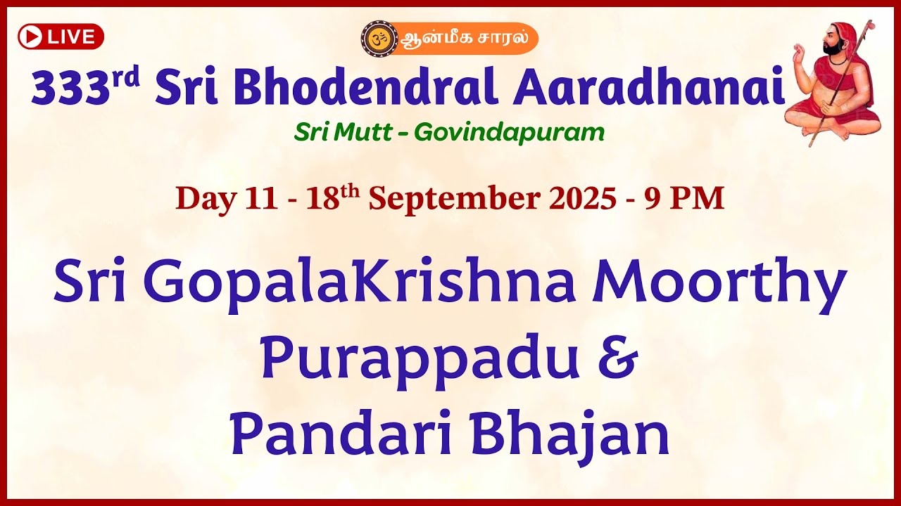 Day 11 - Sri Gopalakrishna Moorthy Purappadu & Pandari Bhajan | 333rd Sri 