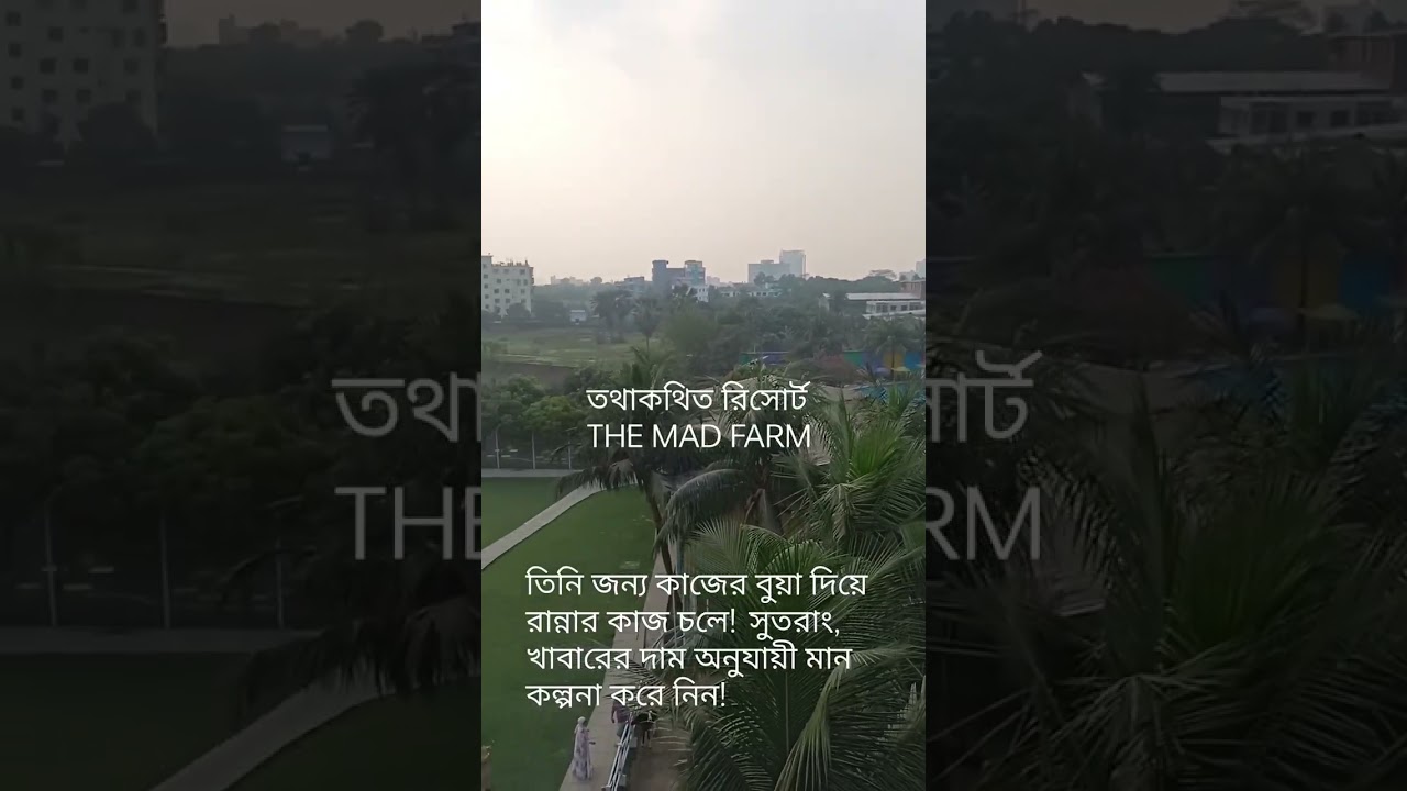 গরুর খামারকে রিসোর্ট বলে চালিয়ে পকেট কাটার কৌশলের নাম The MAD Farm