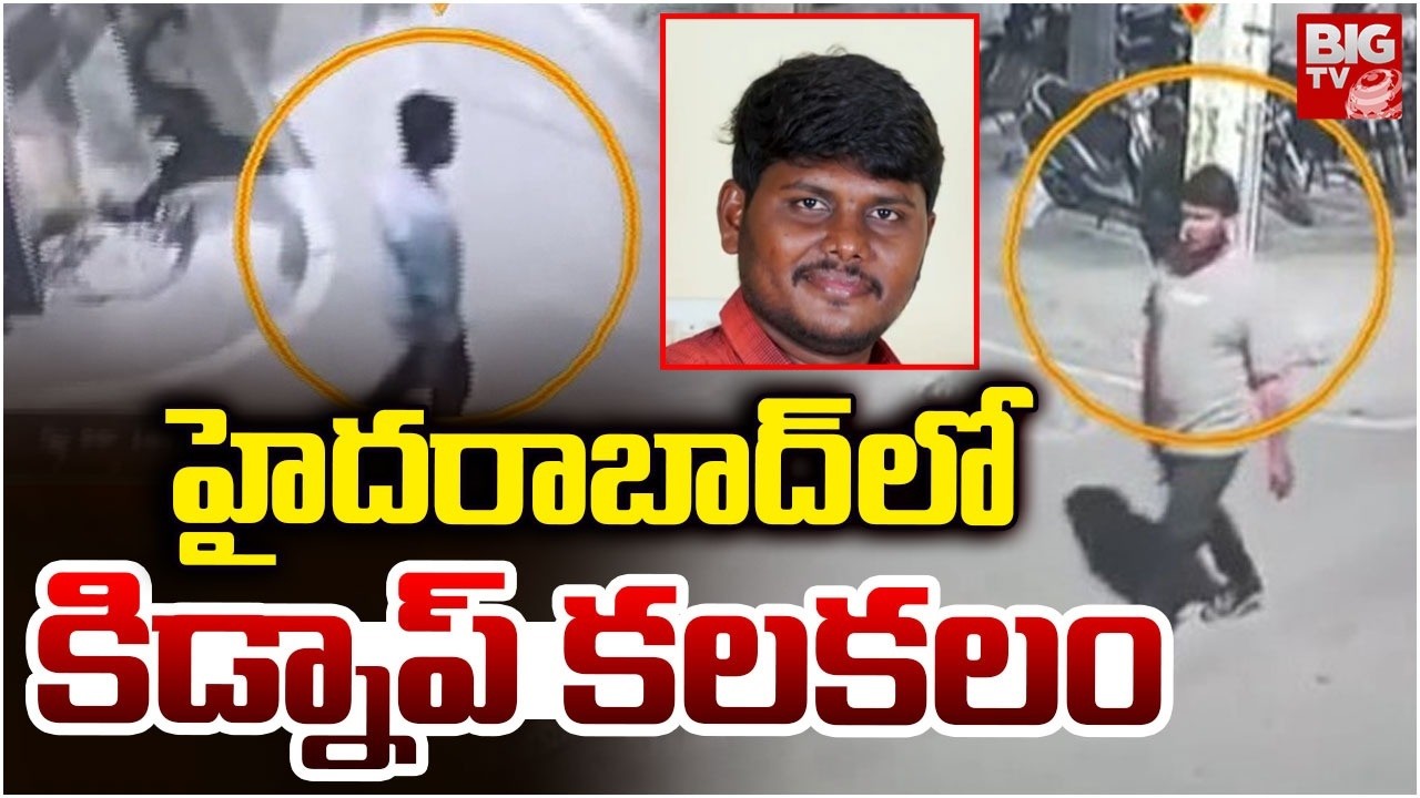 హైదరాబాద్ లో కిడ్నాప్ కలకలం | Kidnap Case in Hyderabad | BIG TV