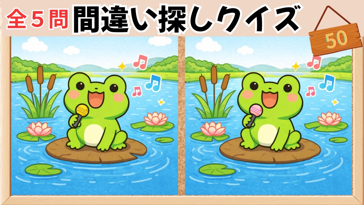 【間違い探しクイズ】最後は難問‼️動物音楽隊：No.50　　記憶力×記憶力UPで脳を活性化💡