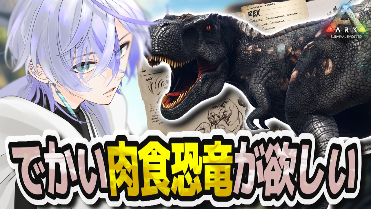 【ARK】※全ロス覚悟※ 家を更地にした「巨大肉食恐竜」に復讐戦！返り討ちの恐怖に震えるサバイバル