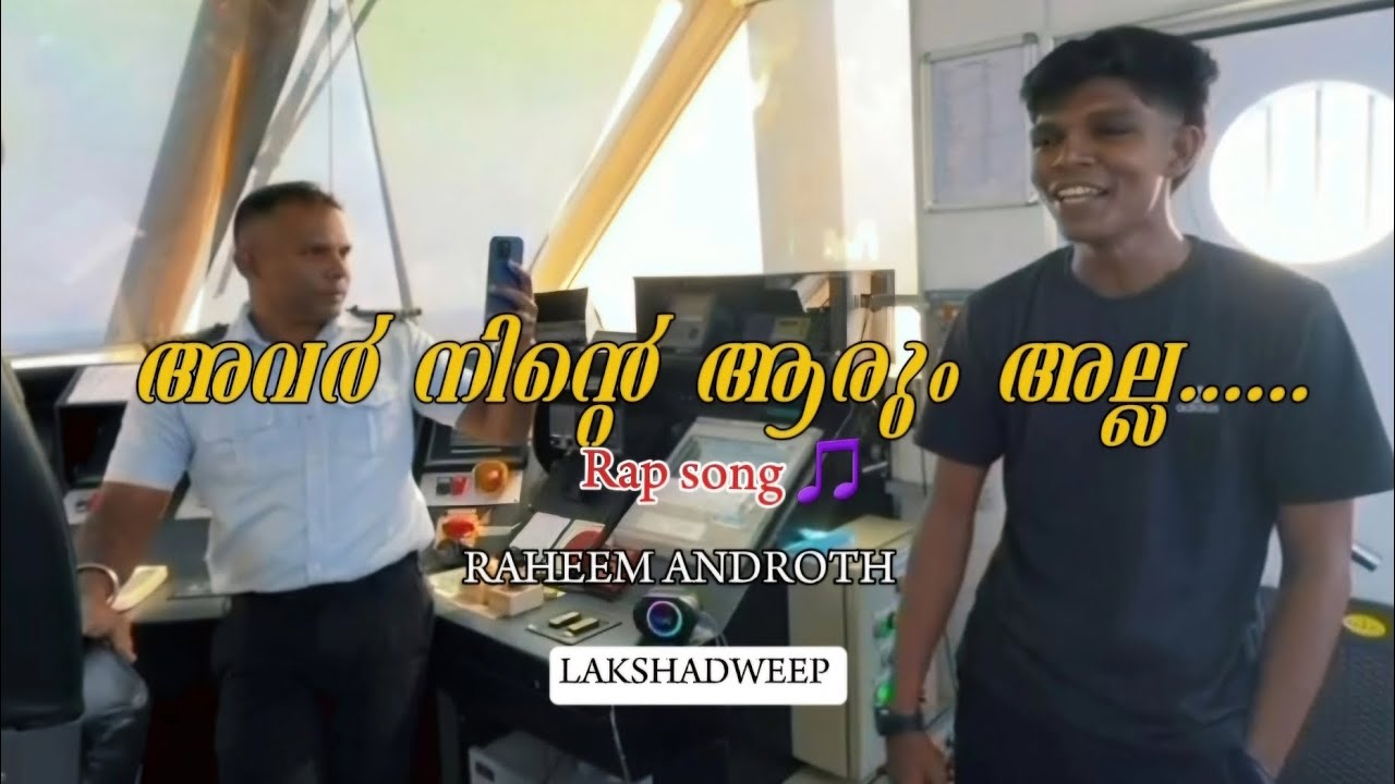 Rap song 🎵 Raheem Androth LAKSHADWEEP 