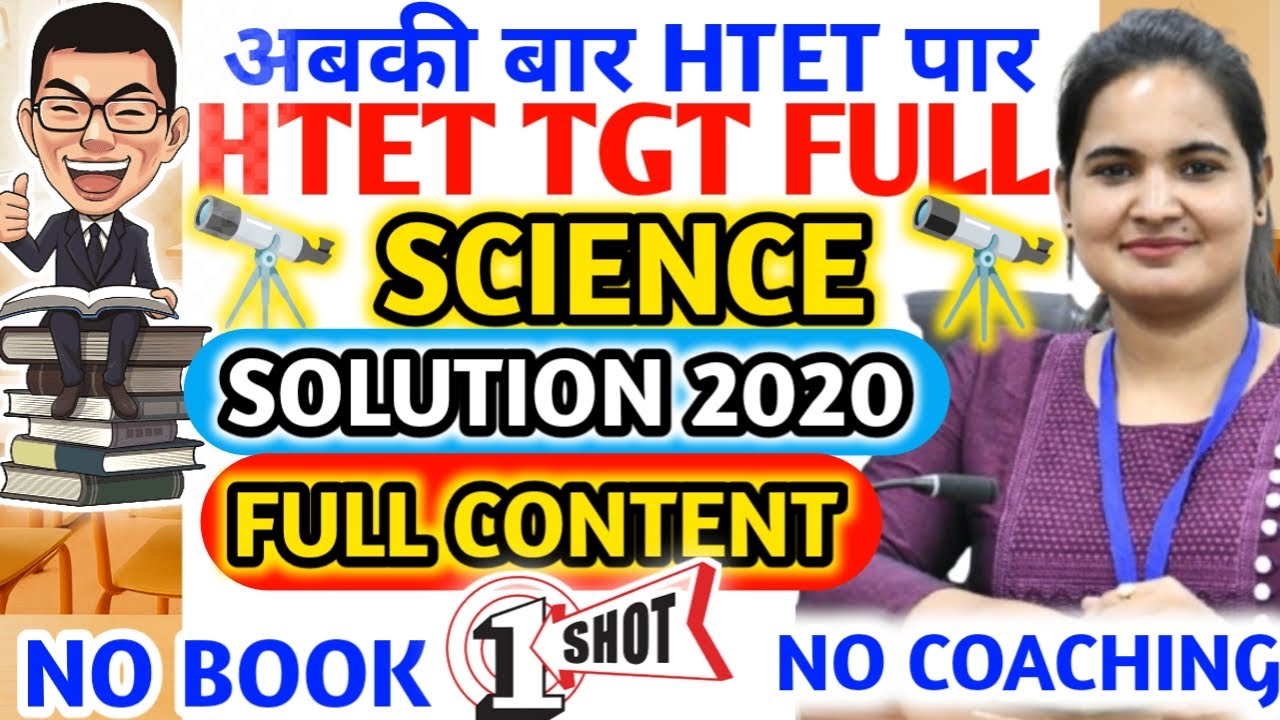 HTET TGT SCIENCE 2020 PAPER FULL SOLUTION #htet #htetscience #htetpreviousyearquestion #htet2024