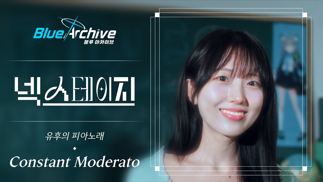 유후의 피아노래 - Constant Moderatoㅣ블루 아카이브 [넥스테이지]
