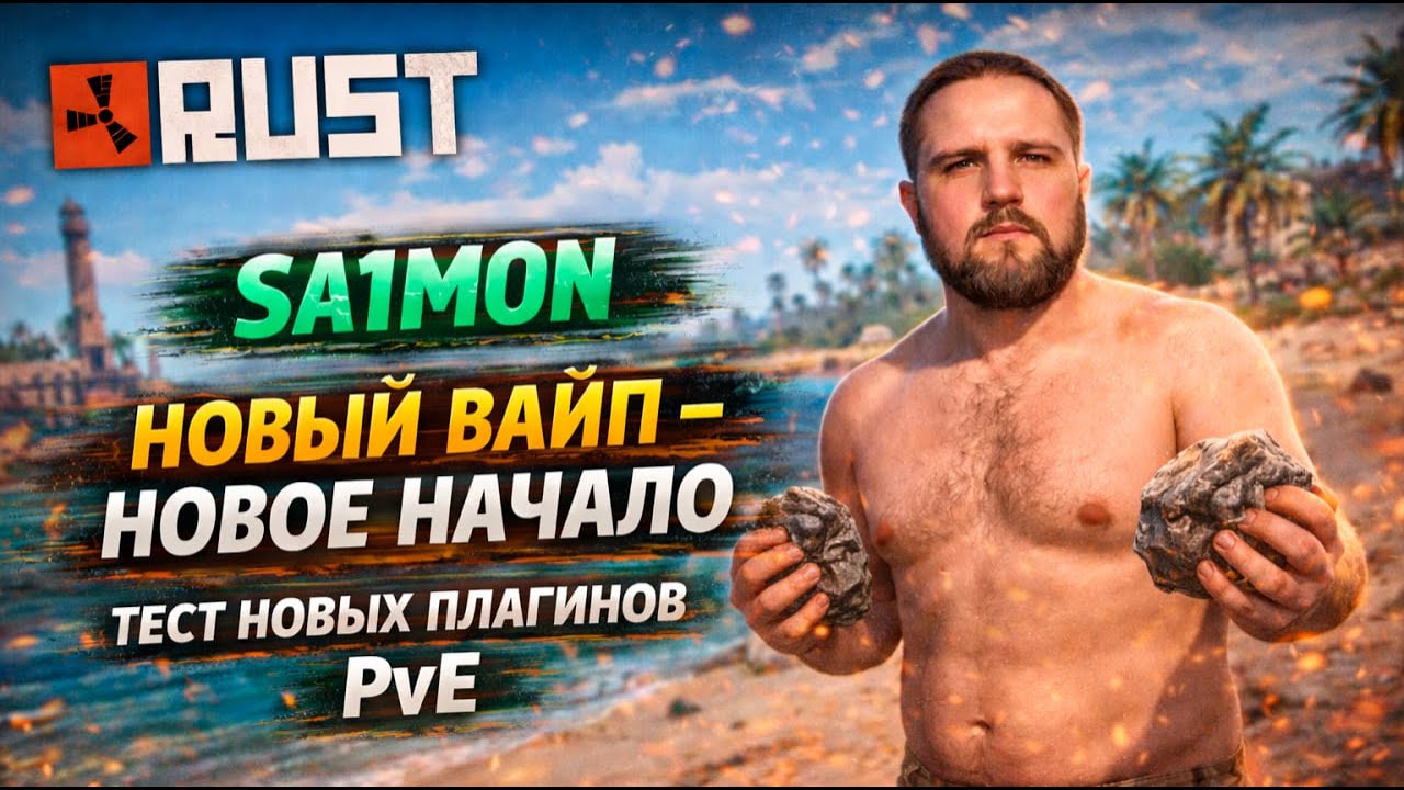 НОВЫЙ ВАЙП - ГЛОБАЛЬНОЕ ОБНОВЛЕНИЕ СЕРВЕРА - ТЕСТИРУЕМ - КАЙФУЕМ | Evolution PvE Rust