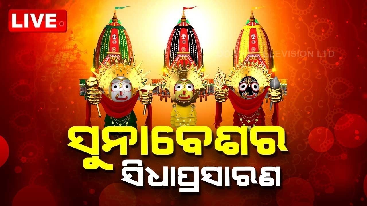 🔴Nonstop Live | Sunabesha 2026 Live | Suna Besha |  Rath Yatra Live From Puri  Jagannath Dham