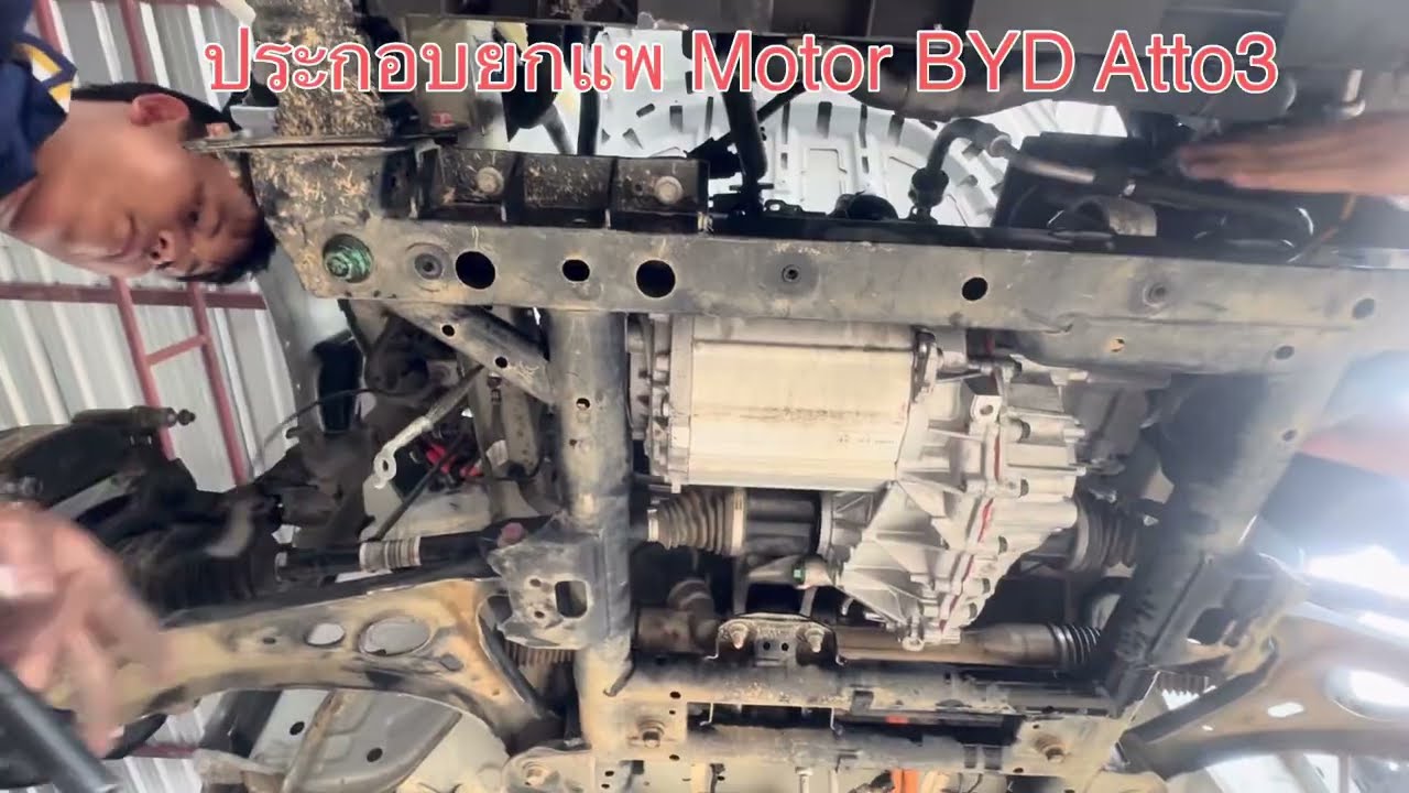 ติดตั้ง Motor BYD Atto3 แบบยกแพ
