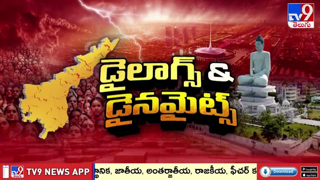 YCP Vs TDP | డైలాగ్స్ & డైనమైట్స్ | AP Politics Dialogue War  - TV9