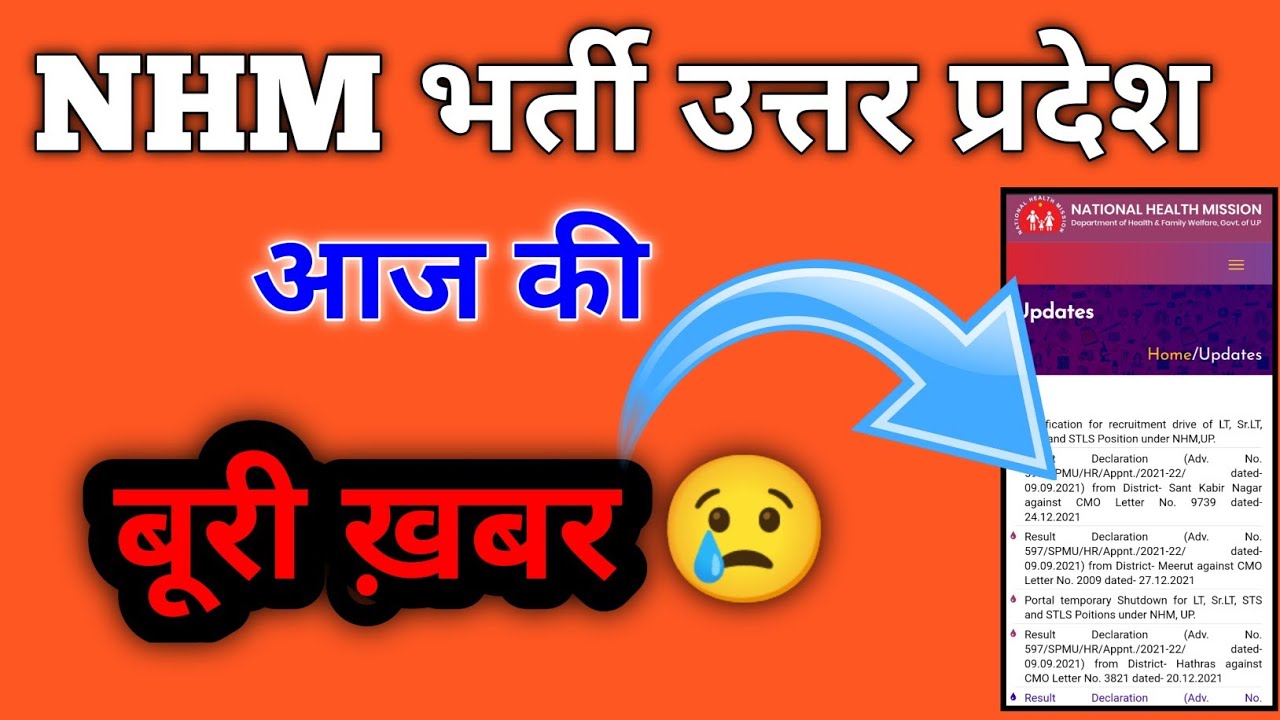 बड़ी ख़बर UP NHM New Update Today | UP NHM Latest News | Devesh Deo
