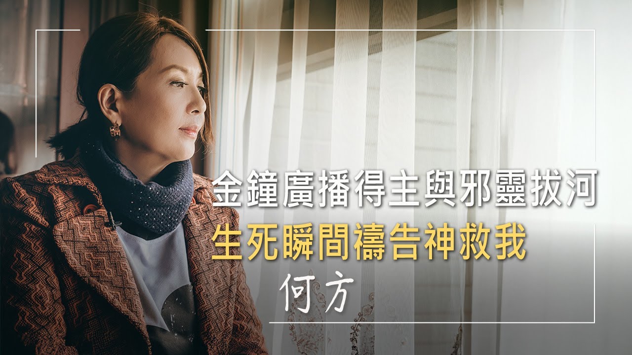 父親負債上億、親手綑綁失智父！從流浪駐唱到廣播金鐘得主，被黑道擄走、跟邪靈拔河，一聲呼求勝負已分，上億債務竟奇蹟解套！｜何方 生命見證《幸福有方》