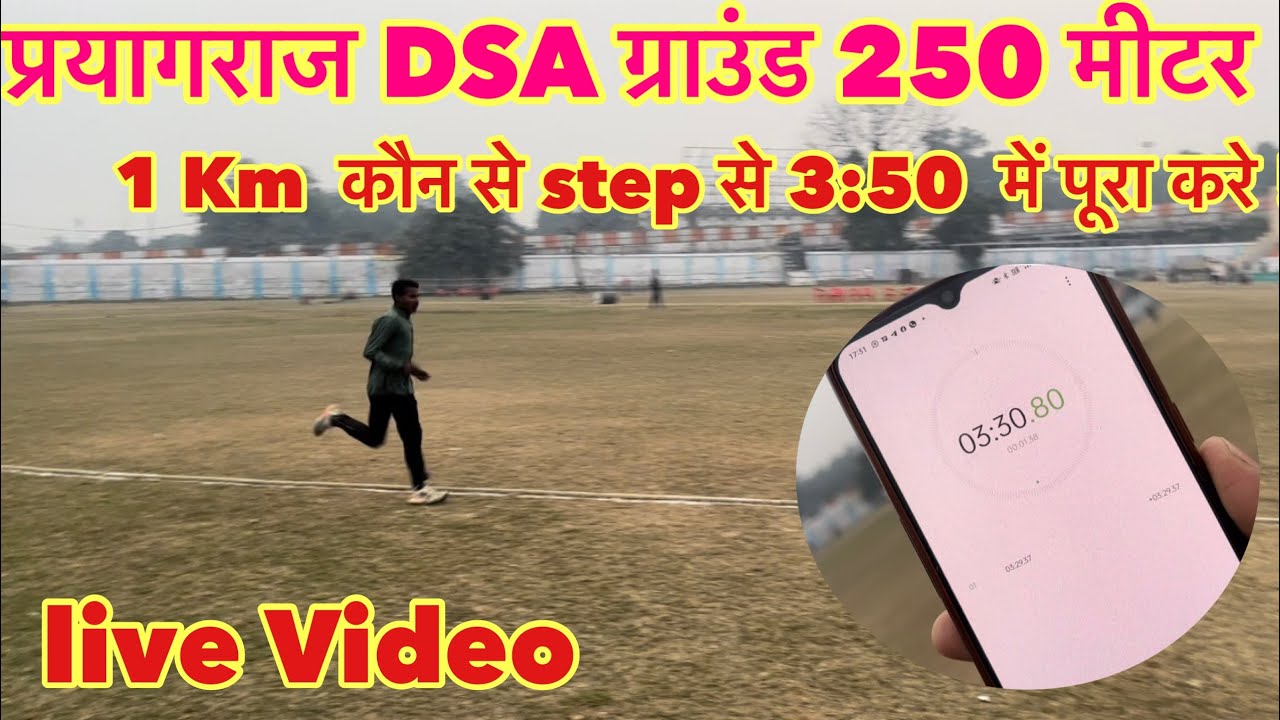 Prayagraj DSA Ground 1 Km 3:30 Live Video ✅|  आप को कैसे running करना है | video जरुर पूरा देखे !