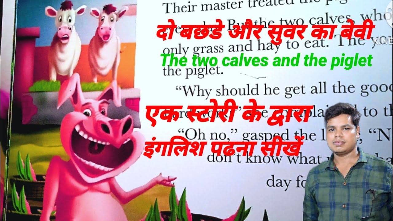 दो बछडे और सुवर का वेवी || The two calves and the piglet || Learn english Through The story book 
