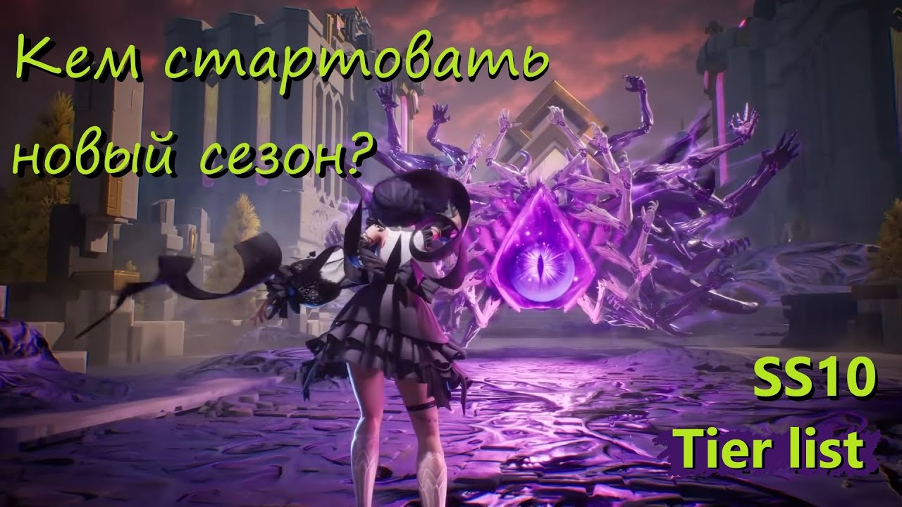 Torchlight Infinite / SS10 Tier list или кем стартовать новый сезон!