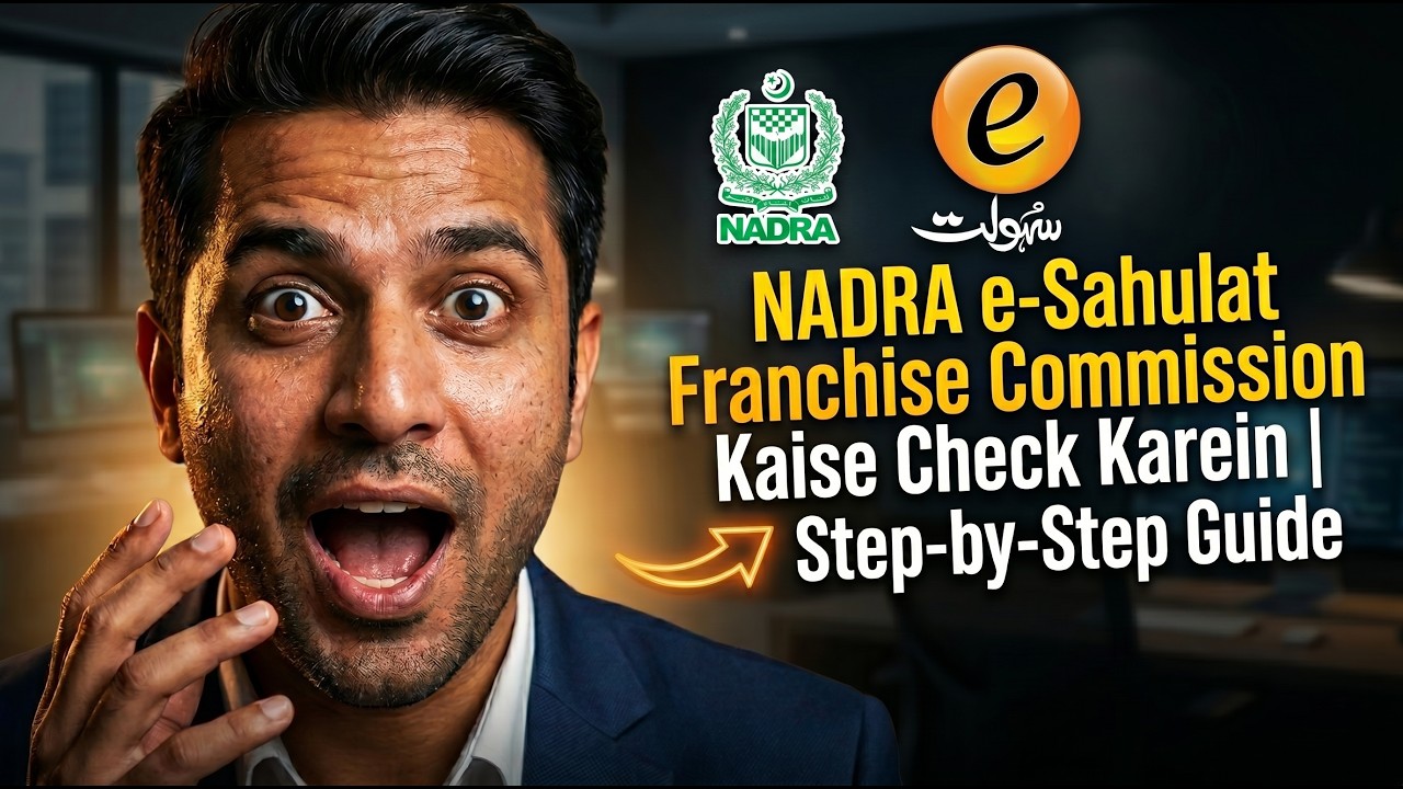 Как проверить отчет Комиссии по франчайзингу NADRA e-Sahulat | Полное руководство 2026 года
