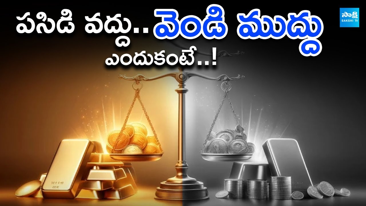 Can Silver Become More Precious Than Gold? | Investment on Silver |@SakshiTV