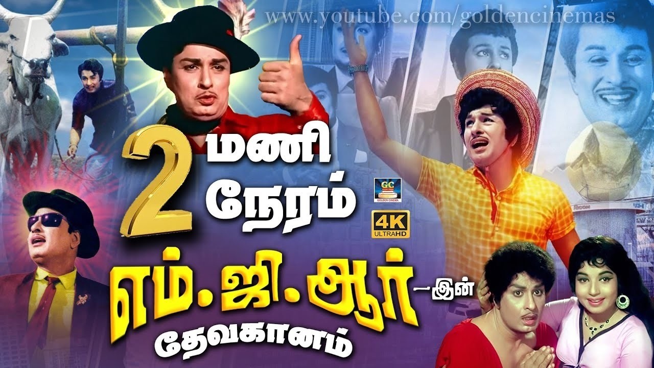 2 மணி நேரம் MGR இன் தேவகானம் - இதுவரை காணாத அளவில் | MGR Superhit Songs | Top Evergreen Hit Songs