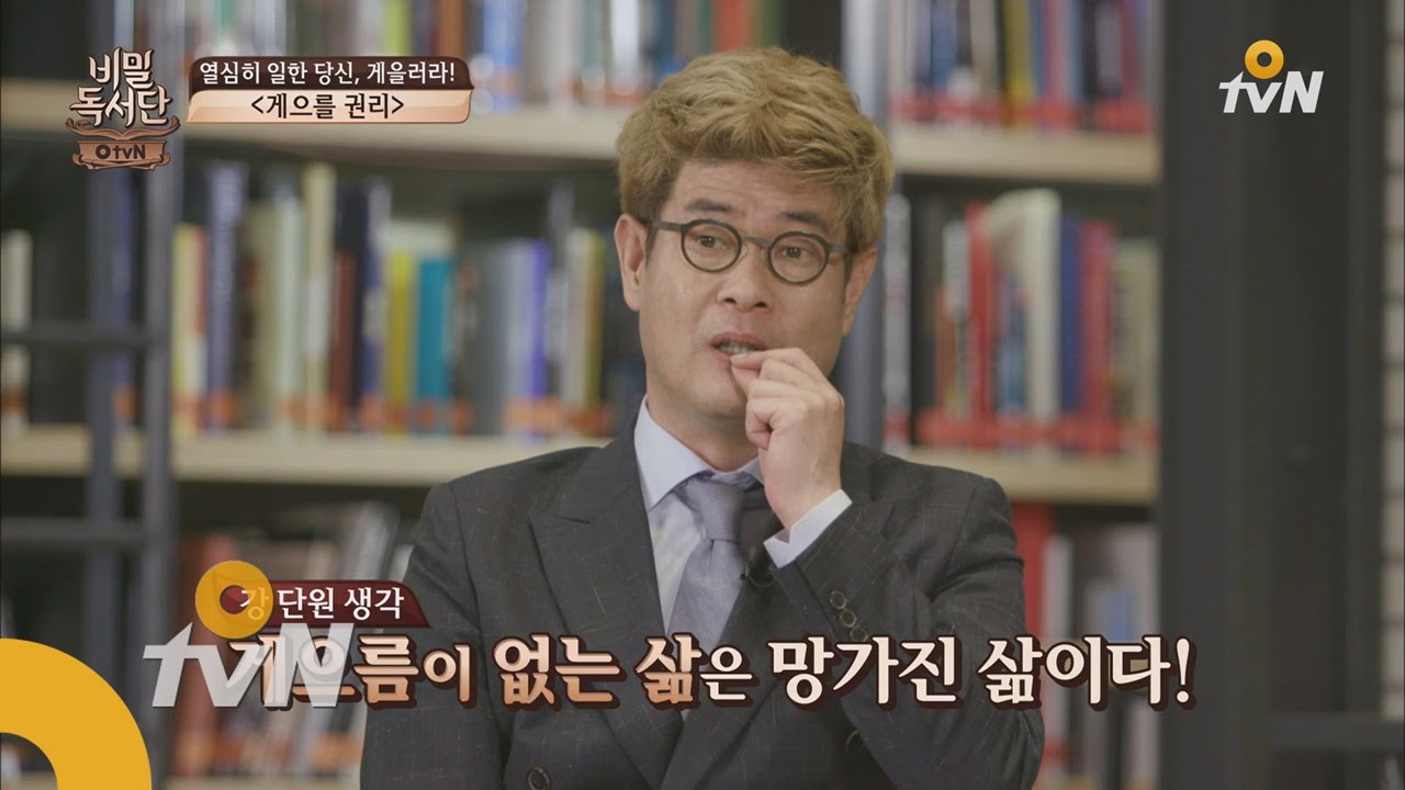 the secret readers club 게으를 권리는 강자의 영역이다? 160628 EP.33