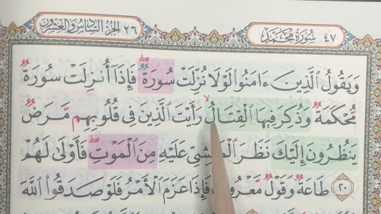 M/S 509 Mari Mengaji Surah Muhammad (20 - 29) bersama Kak Yah