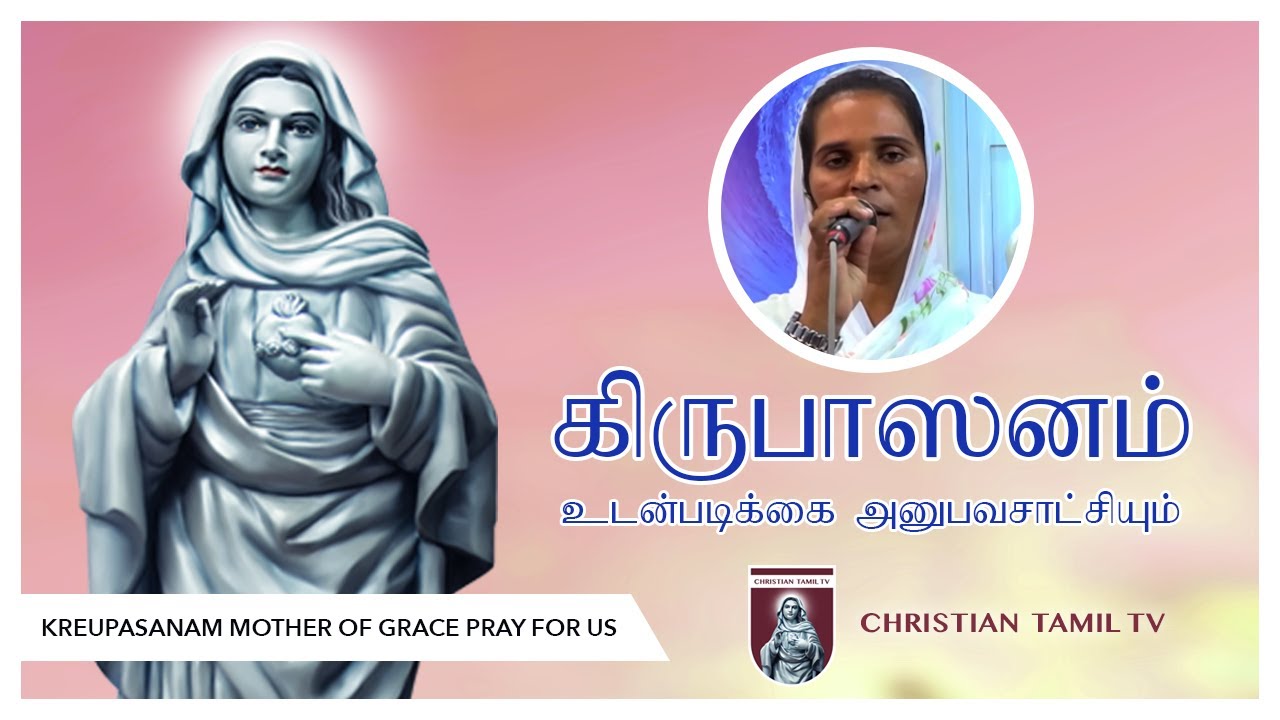 கிருபாஸனம் உடன்படிக்கை அனுபவ சாட்சியும் | Kreupasanam Tamil Testimony