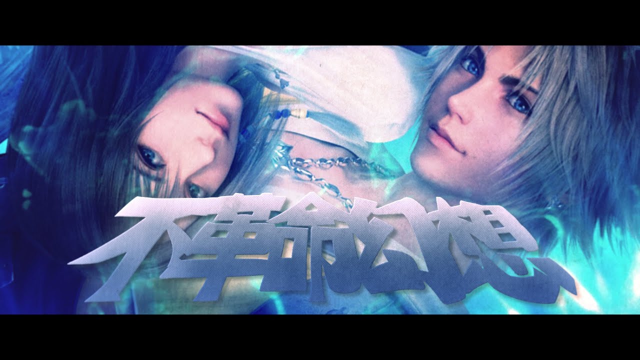 不革命幻想