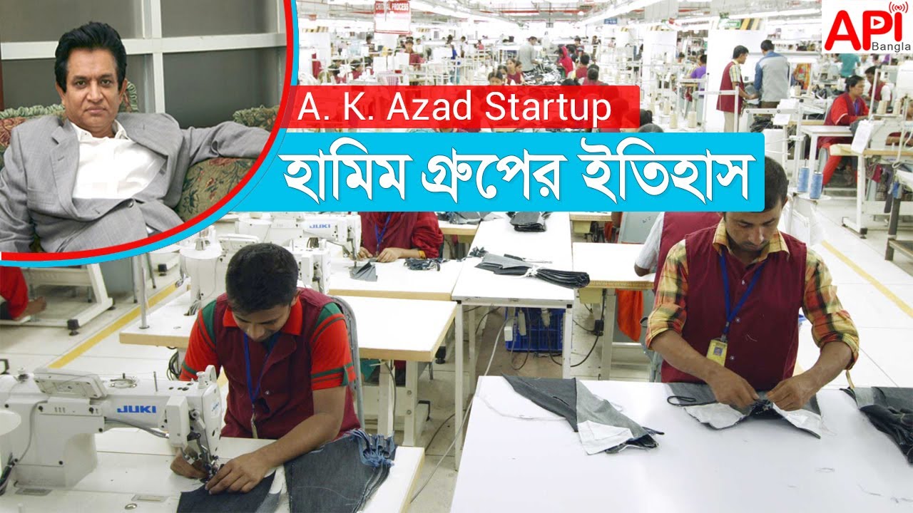 Hameem Group Startup Stories Bangla | হামিম গ্রুপ কিভাবে এতো বড় হলো | A. K. Azad