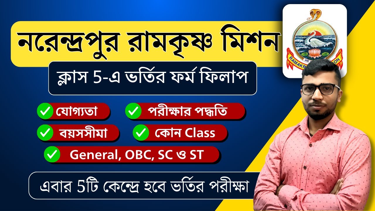 Narendrapur Ramakrishna Mission Admission Process || রামকৃষ্ণ মিশন ভর্তি || Step-by-Step Tutorial