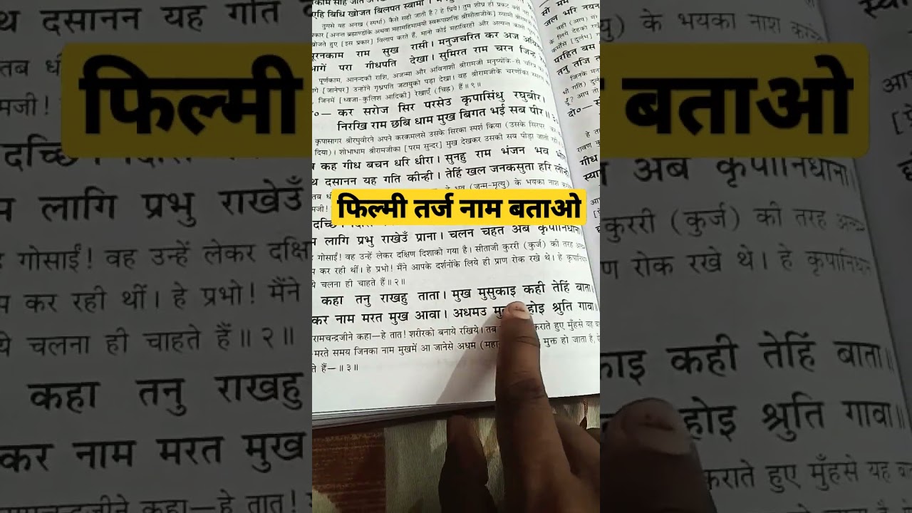 Ramayana quatrains on filmy lines