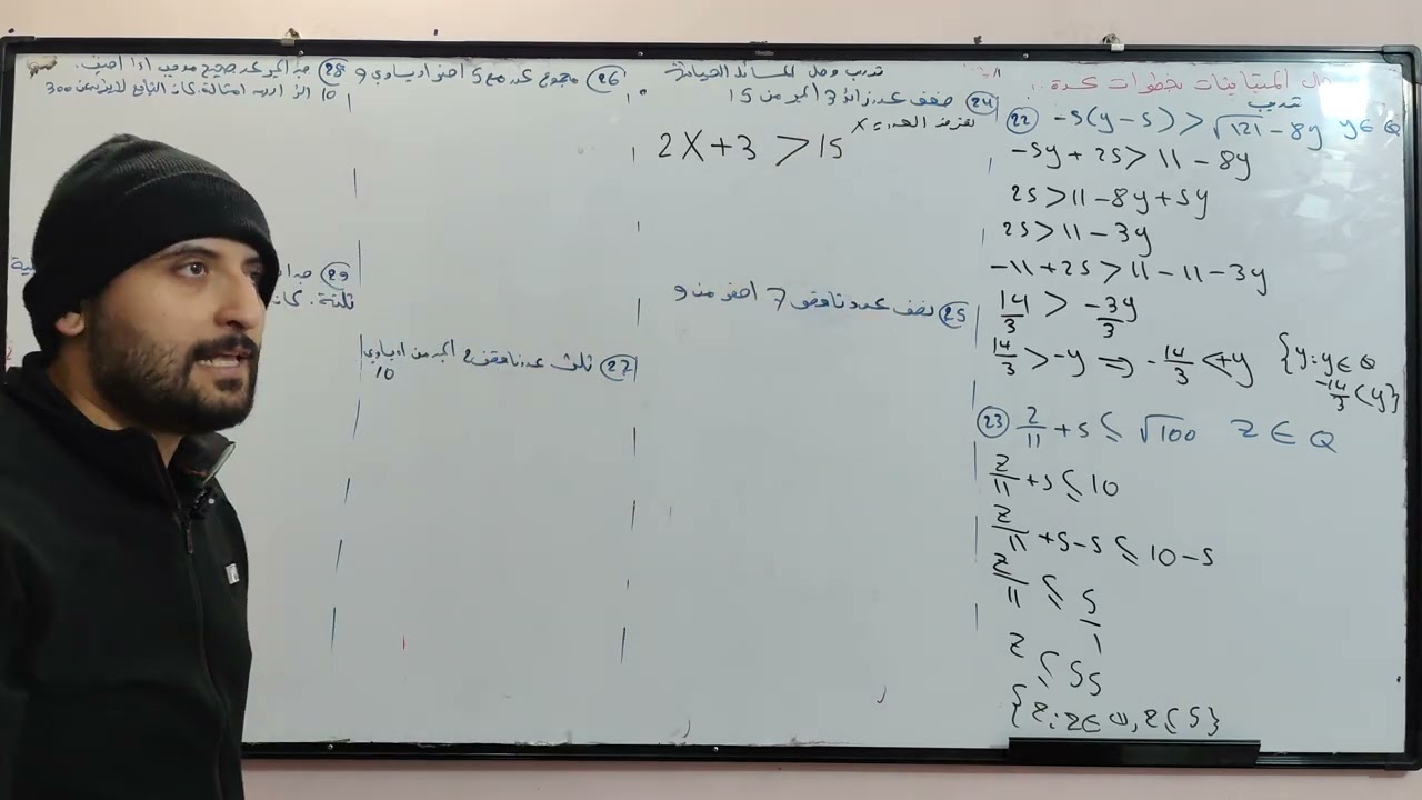 حل المسائل الكلامية  حل المتباينات متعددة الخطوات الرياضيات للصف الاول متوسط الفصل الرابع الجزء اول