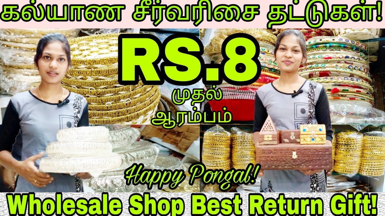 Balaji Trade Link-ல் குறைந்த விலையில் சீர்வரிசை தட்டுகள்||Best Return Gift Wholesale Shop in Chennai